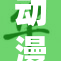 动漫女被困奇幻世界，引发众多粉丝关注