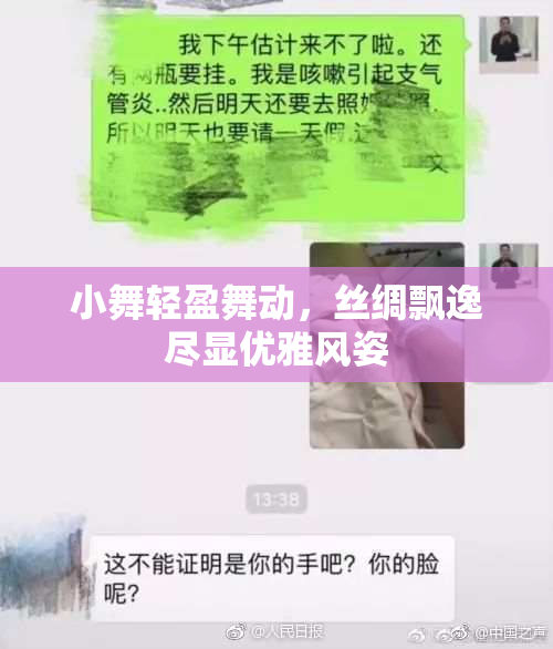 小舞轻盈舞动，丝绸飘逸尽显优雅风姿