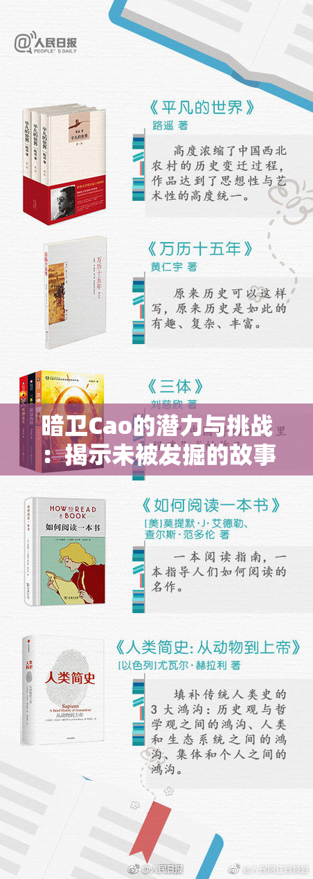 暗卫Cao的潜力与挑战：揭示未被发掘的故事和角色魅力