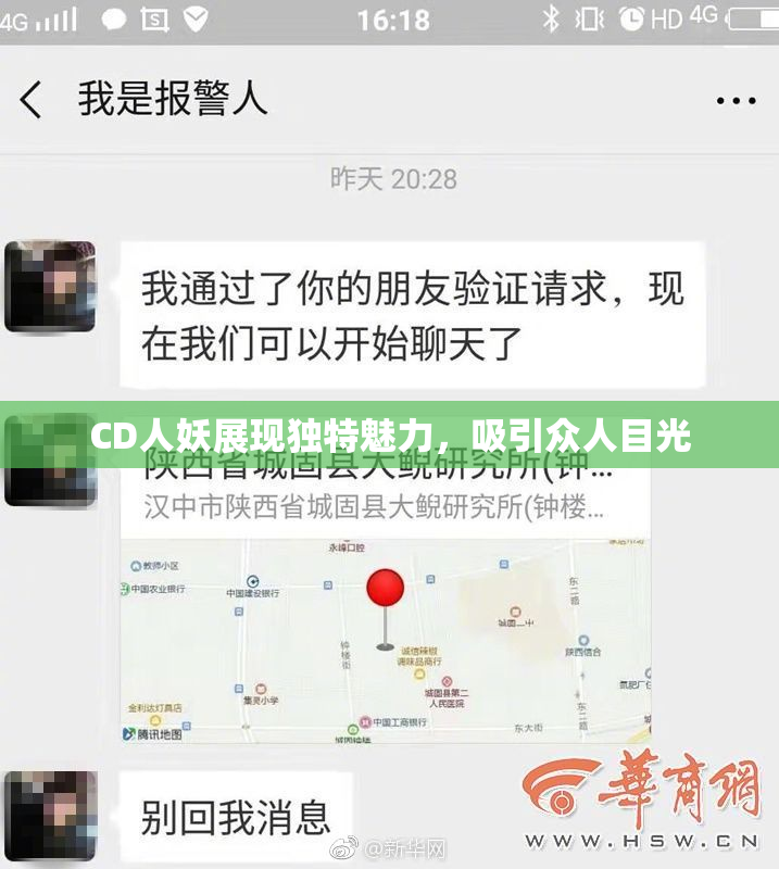 CD人妖展现独特魅力，吸引众人目光