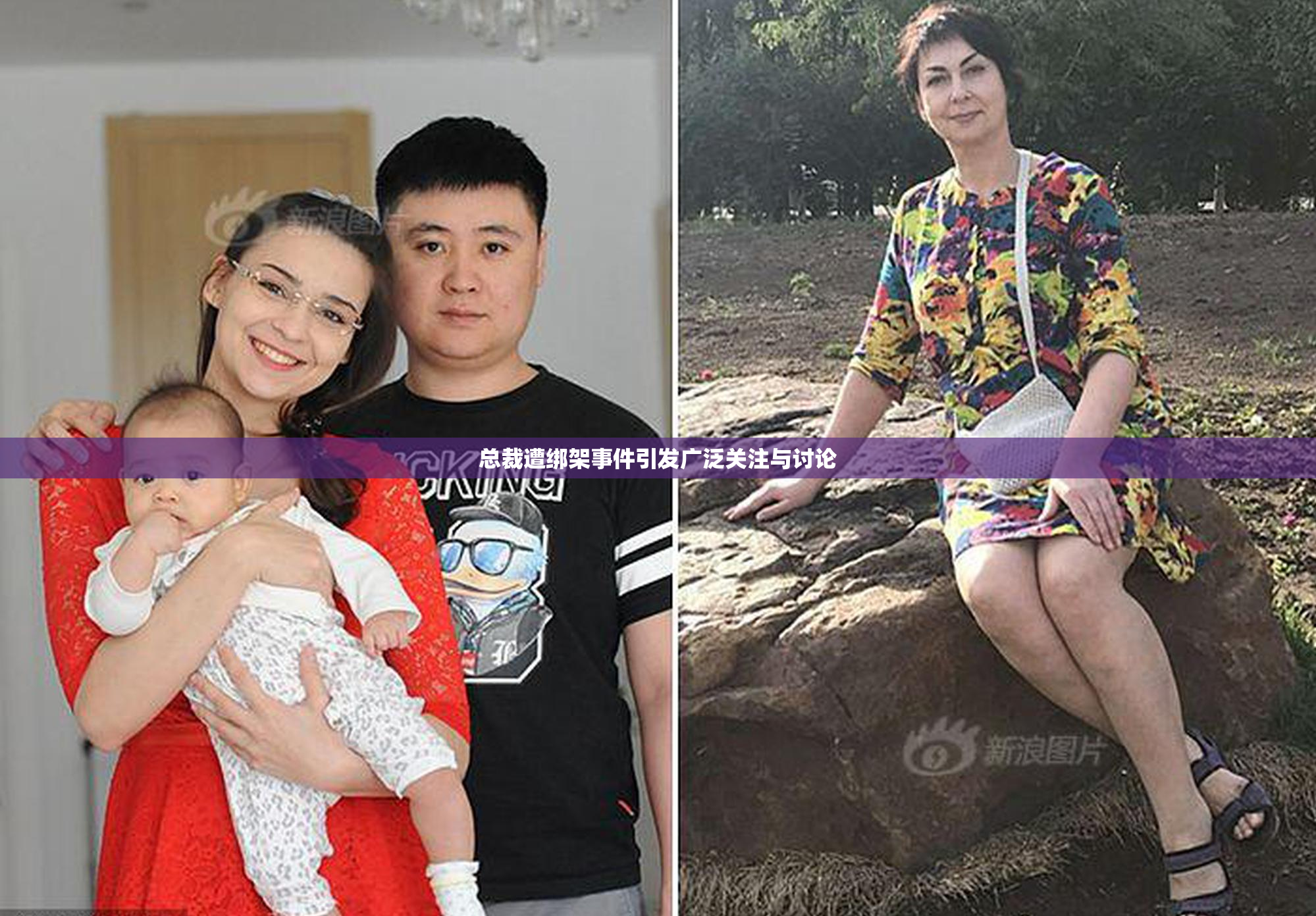 总裁遭绑架事件引发广泛关注与讨论