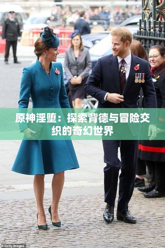 原神淫堕：探索背德与冒险交织的奇幻世界