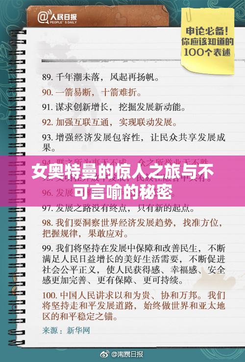 女奥特曼的惊人之旅与不可言喻的秘密