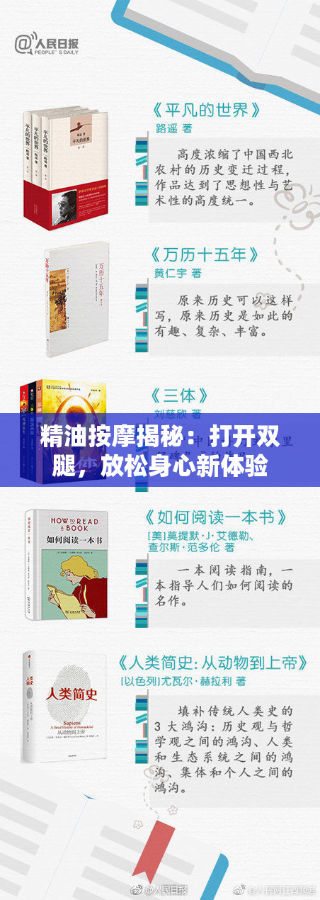 精油按摩揭秘：打开双腿，放松身心新体验