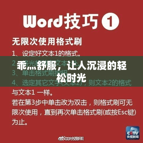 乖灬舒服，让人沉浸的轻松时光