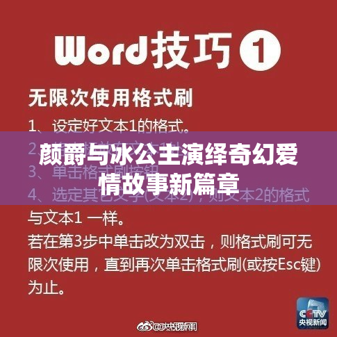 颜爵与冰公主演绎奇幻爱情故事新篇章
