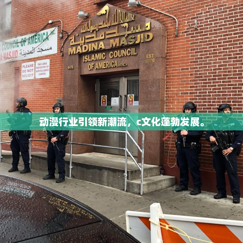 动漫行业引领新潮流，c文化蓬勃发展。