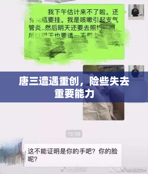唐三遭遇重创，险些失去重要能力