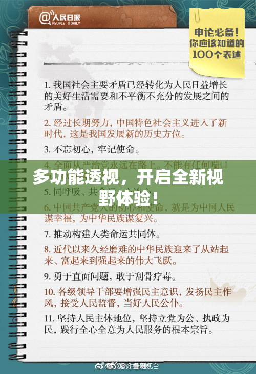 多功能透视，开启全新视野体验！