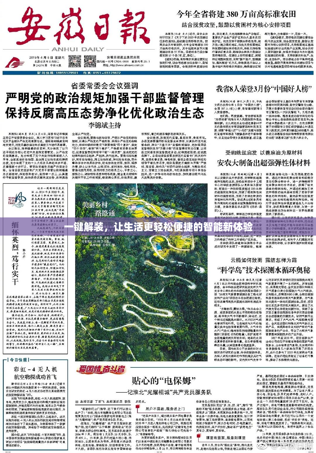 一键解装，让生活更轻松便捷的智能新体验