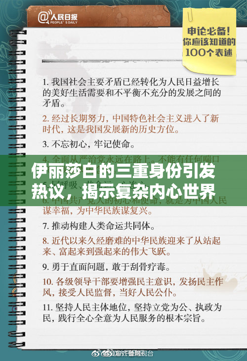 伊丽莎白的三重身份引发热议，揭示复杂内心世界