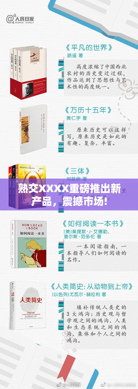 熟交XXXX重磅推出新产品，震撼市场!