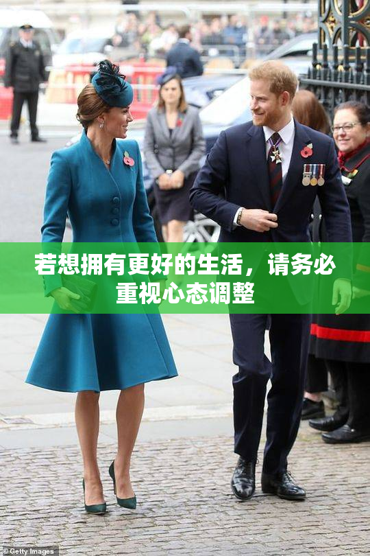 若想拥有更好的生活，请务必重视心态调整