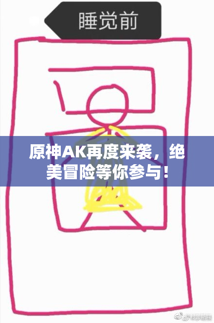 原神AK再度来袭，绝美冒险等你参与！