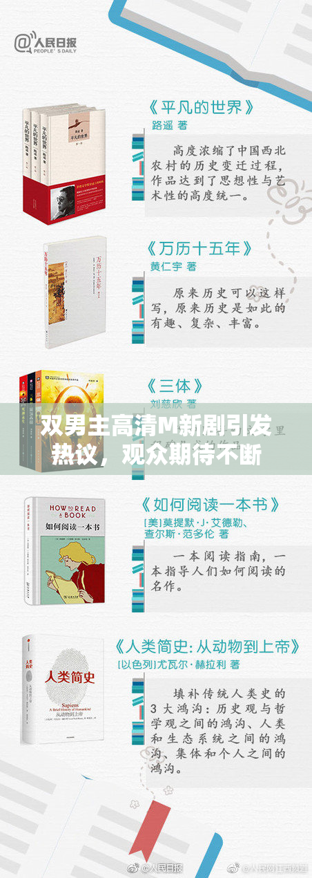 双男主高清M新剧引发热议，观众期待不断