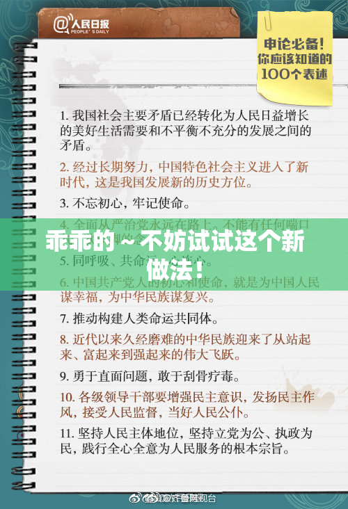 乖乖的～不妨试试这个新做法！
