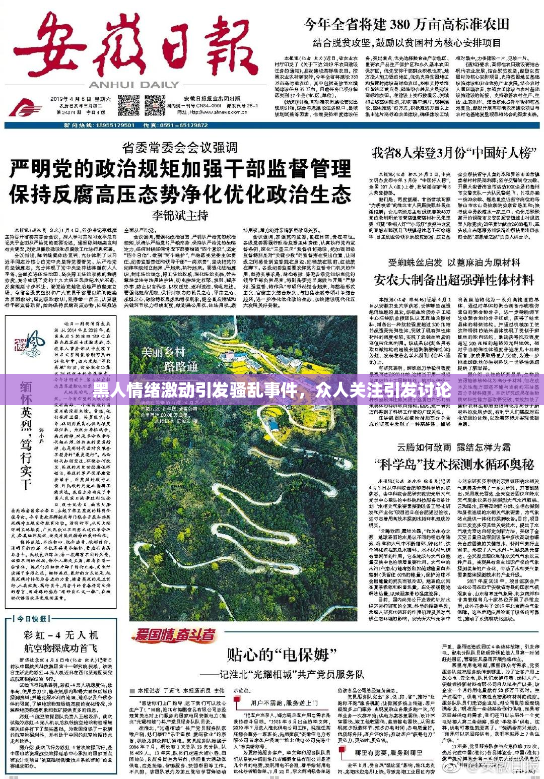 黑人情绪激动引发骚乱事件，众人关注引发讨论