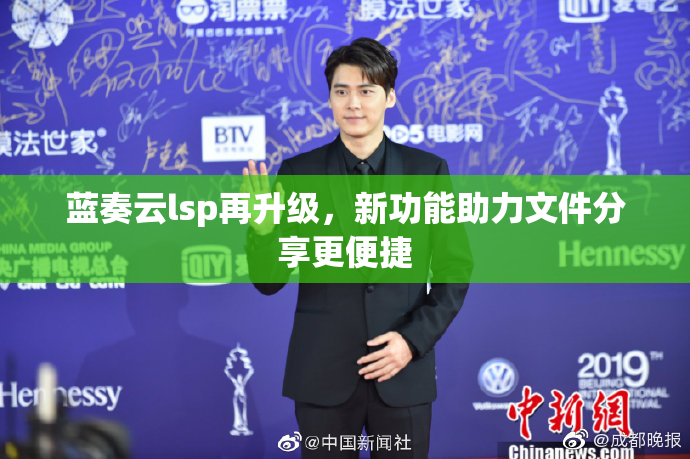 蓝奏云lsp再升级，新功能助力文件分享更便捷