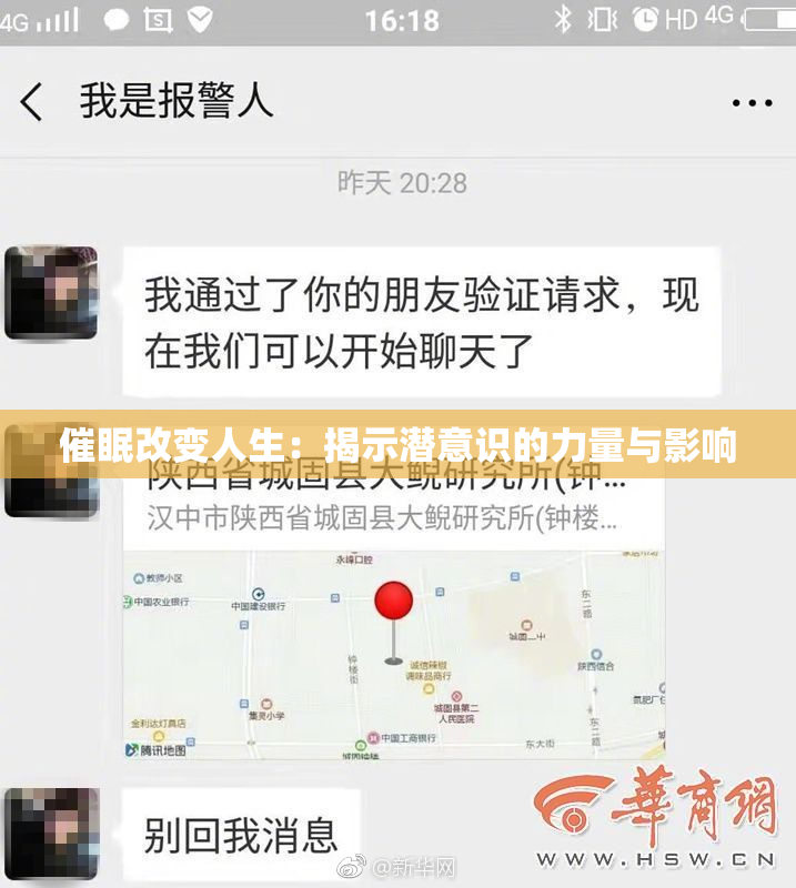 催眠改变人生：揭示潜意识的力量与影响