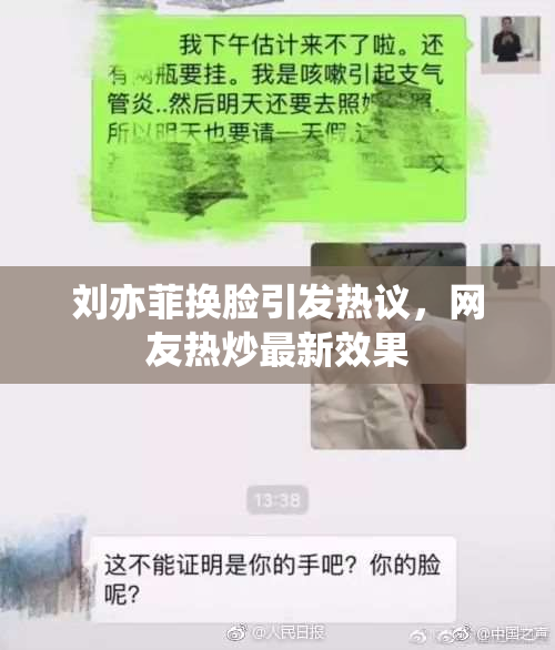 刘亦菲换脸引发热议，网友热炒最新效果