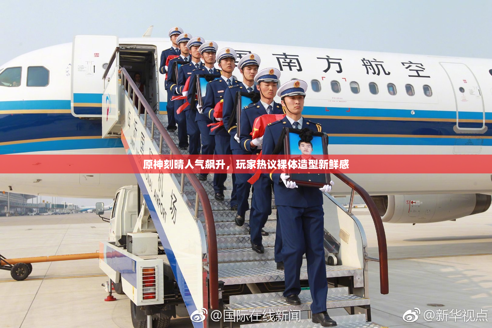 原神刻晴人气飙升，玩家热议裸体造型新鲜感