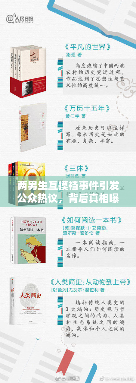 两男生互摸裆事件引发公众热议，背后真相曝光