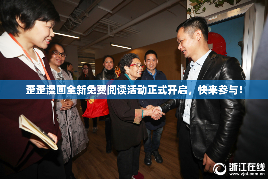 歪歪漫画全新免费阅读活动正式开启，快来参与！
