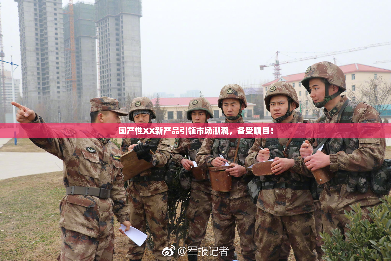 国产性XX新产品引领市场潮流，备受瞩目！