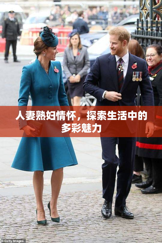 人妻熟妇情怀，探索生活中的多彩魅力