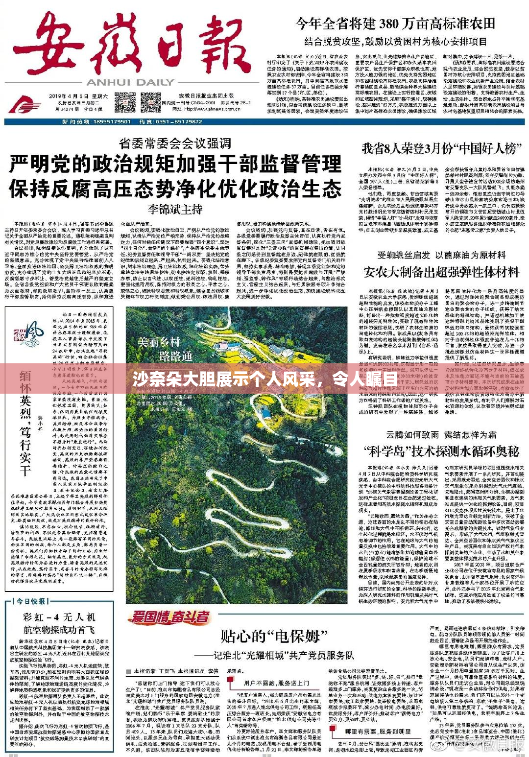 沙奈朵大胆展示个人风采，令人瞩目