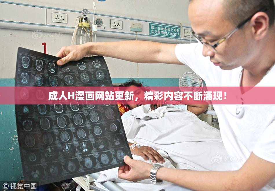 成人H漫画网站更新，精彩内容不断涌现！