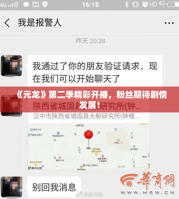《元龙》第二季精彩开播，粉丝期待剧情发展！