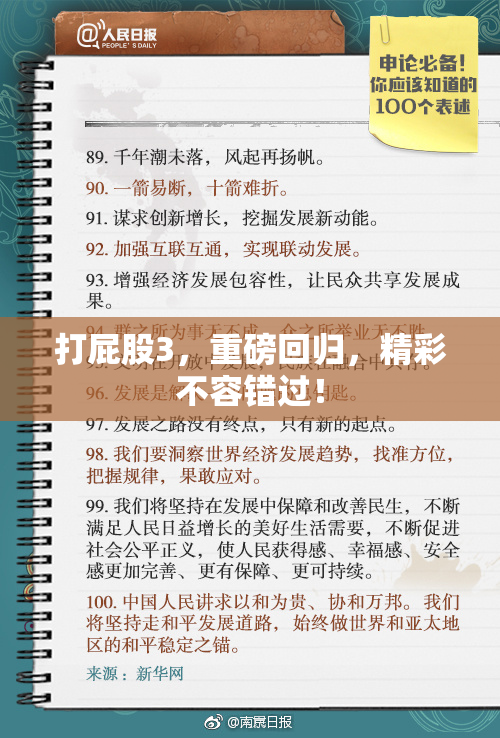 打屁股3，重磅回归，精彩不容错过！