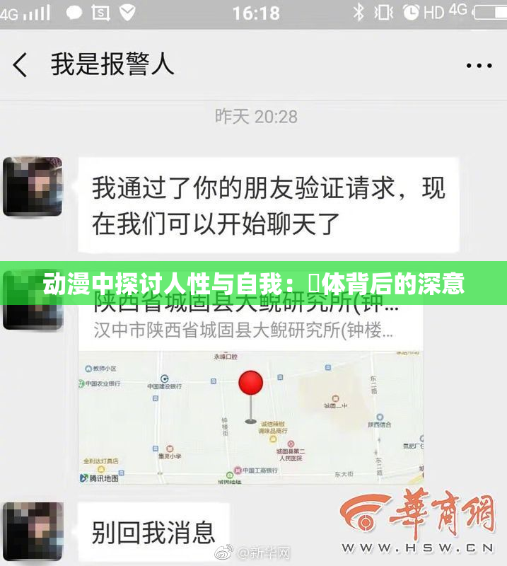 动漫中探讨人性与自我：祼体背后的深意
