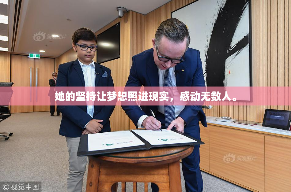 她的坚持让梦想照进现实，感动无数人。