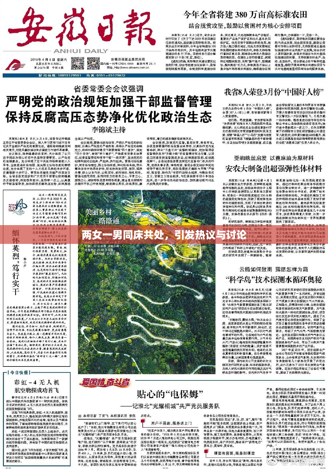 两女一男同床共处，引发热议与讨论