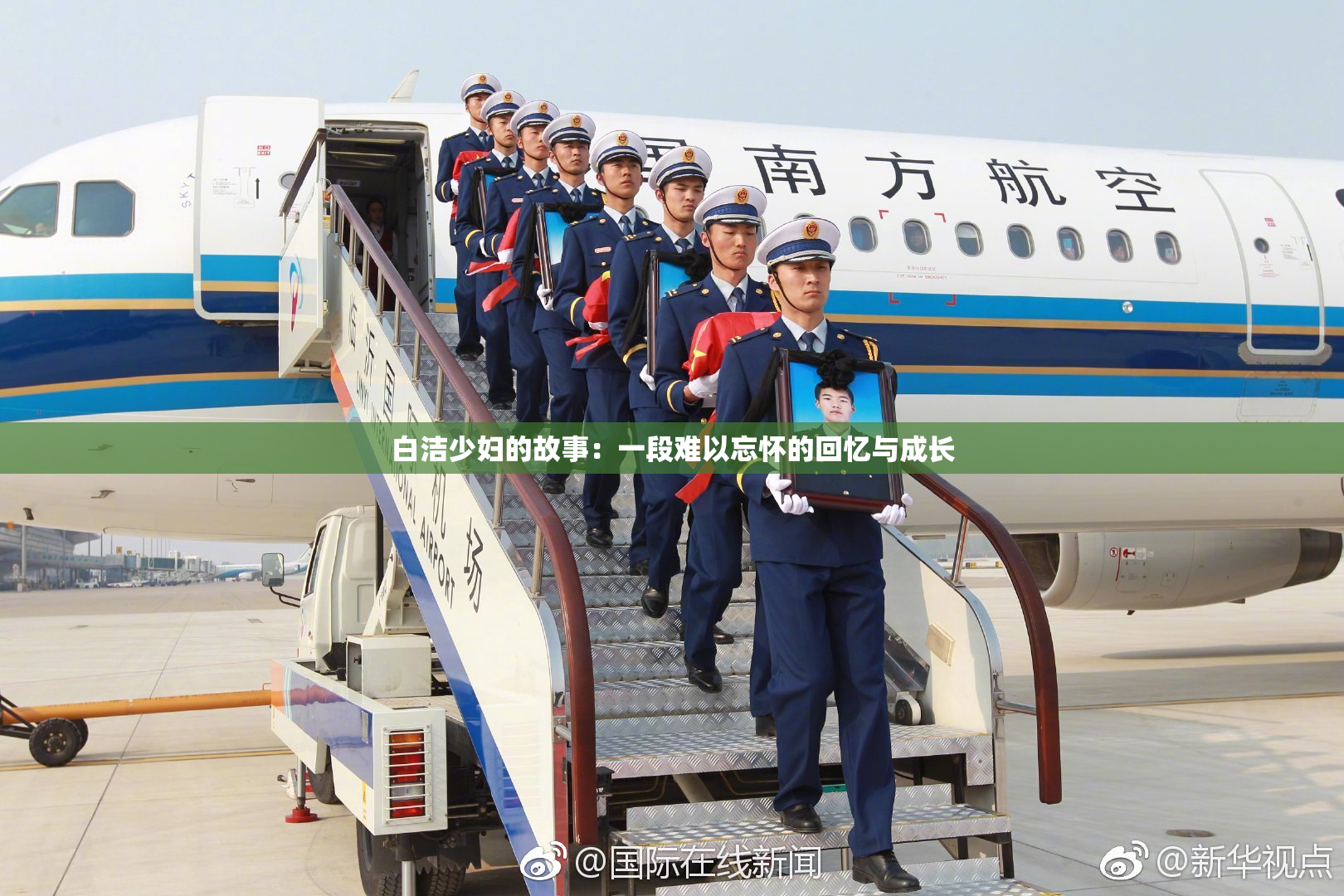 白洁少妇的故事：一段难以忘怀的回忆与成长