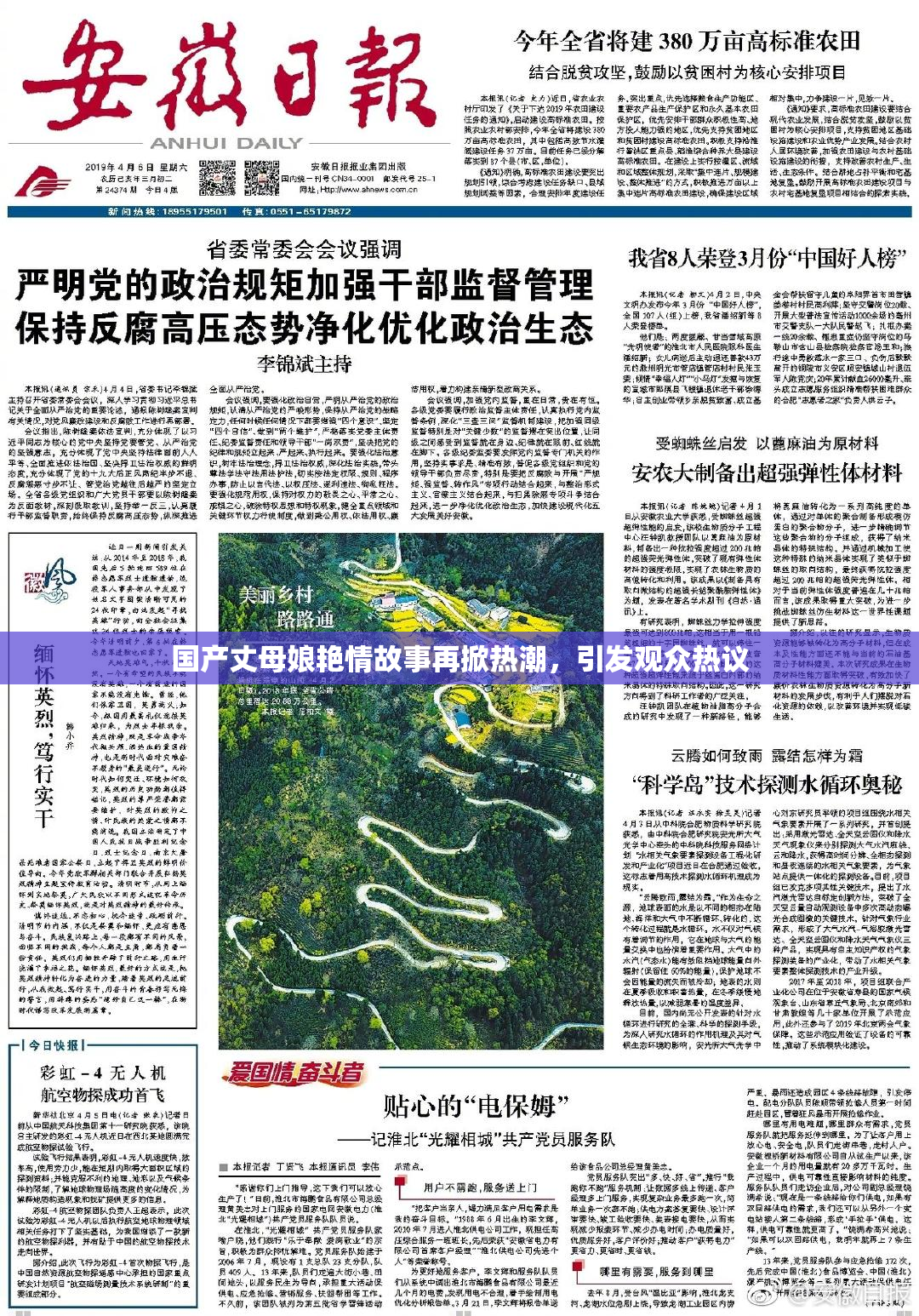 国产丈母娘艳情故事再掀热潮，引发观众热议