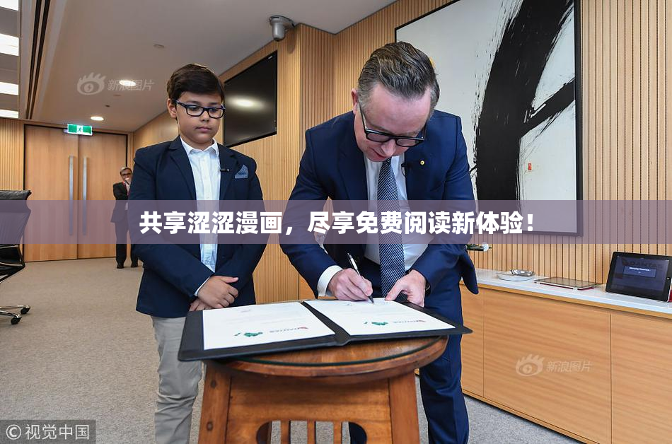 共享涩涩漫画，尽享免费阅读新体验！