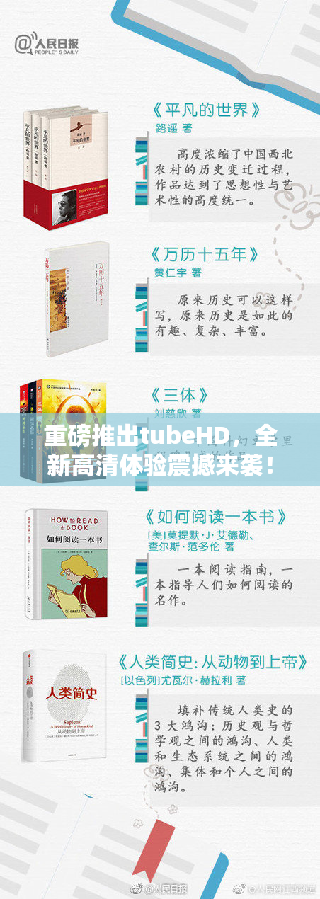 重磅推出tubeHD，全新高清体验震撼来袭！