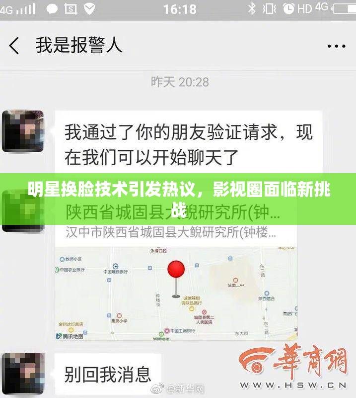 明星换脸技术引发热议，影视圈面临新挑战