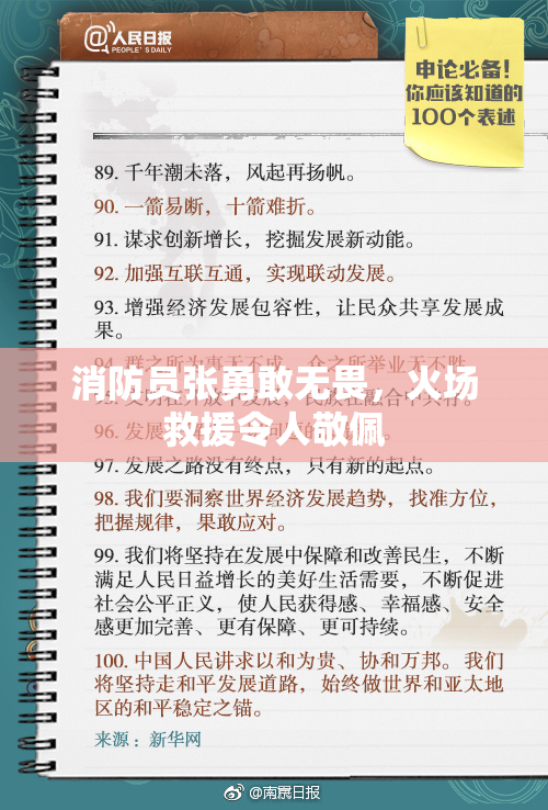 消防员张勇敢无畏，火场救援令人敬佩
