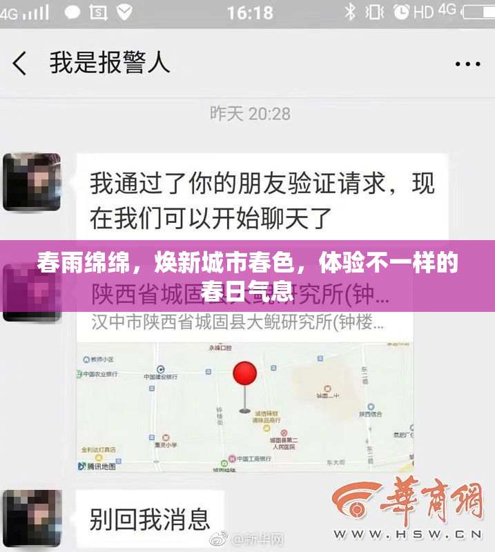 春雨绵绵，焕新城市春色，体验不一样的春日气息