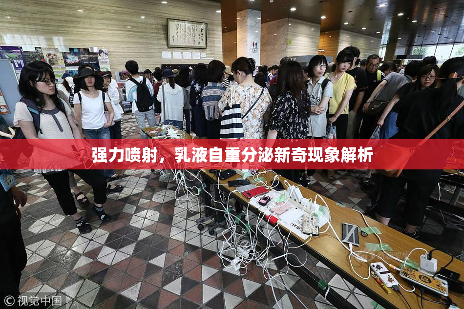 强力喷射，乳液自重分泌新奇现象解析