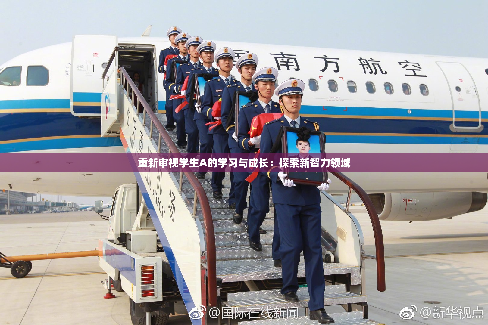 重新审视学生A的学习与成长：探索新智力领域