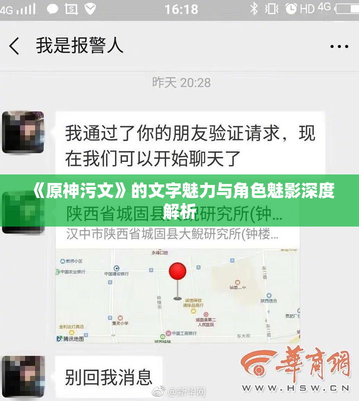 《原神污文》的文字魅力与角色魅影深度解析