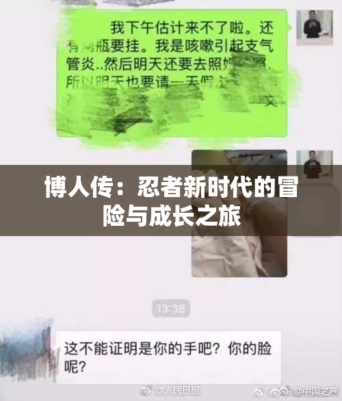 博人传：忍者新时代的冒险与成长之旅
