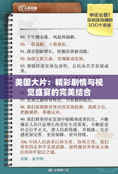 美国大片：精彩剧情与视觉盛宴的完美结合