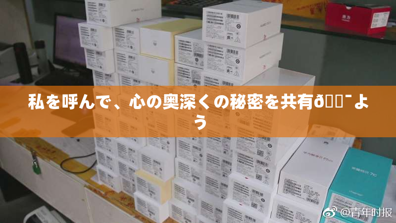 私を呼んで、心の奥深くの秘密を共有🔯よう