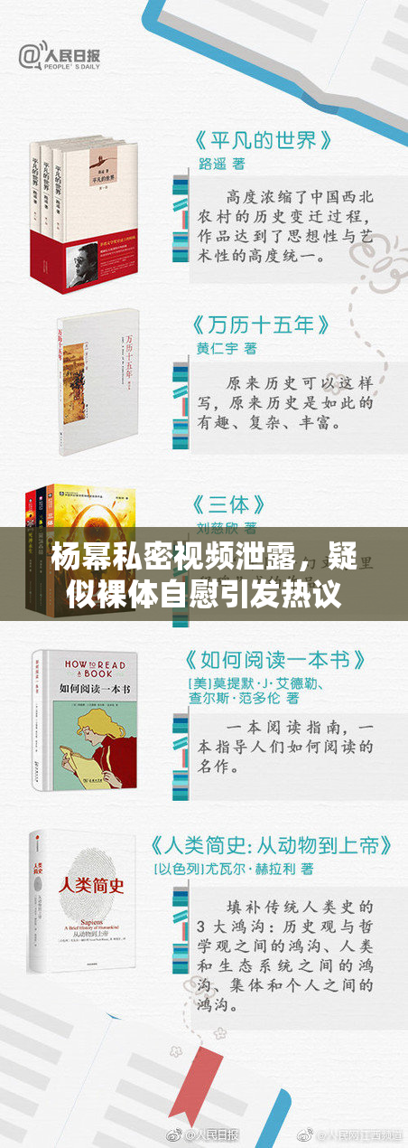 杨幂私密视频泄露，疑似裸体自慰引发热议